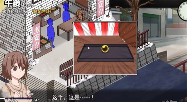 冬日狂想曲 任务流程 场景图 1