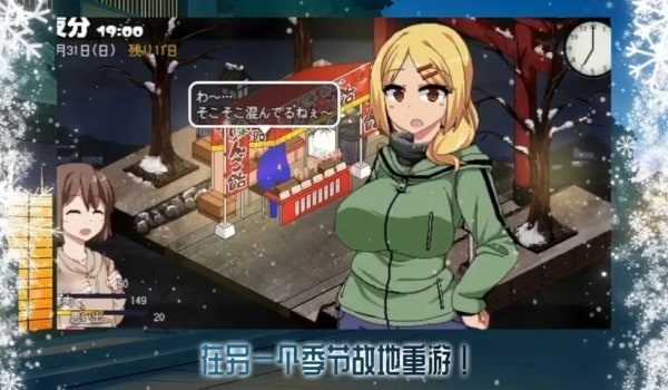 冬日狂想曲 故事片段 详情图 7
