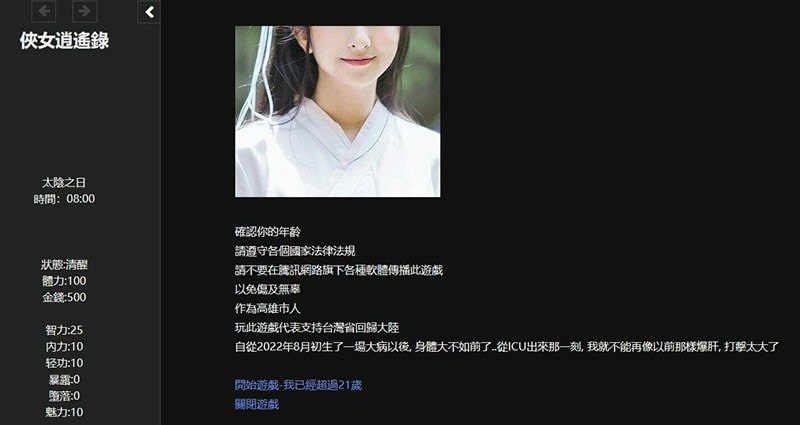 侠女逍遥录 角色路线 玩法截图 5