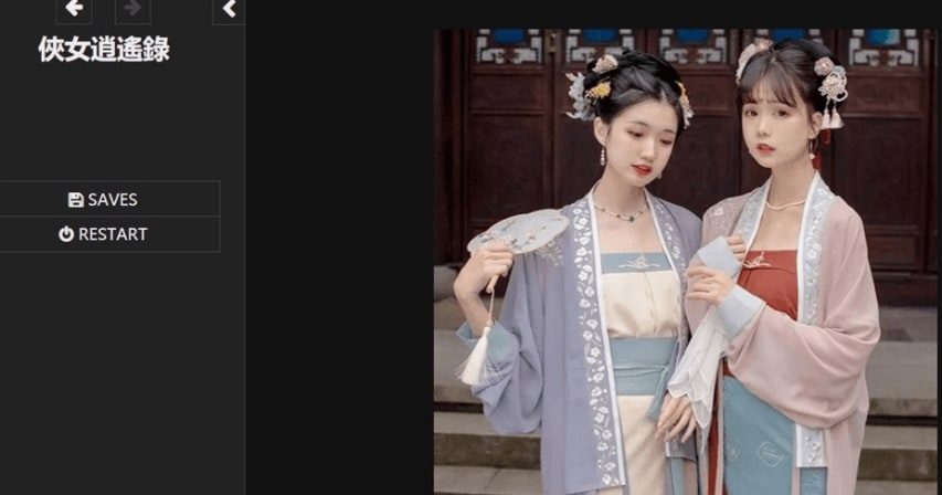 侠女逍遥录 剧情互动 内容截图 4