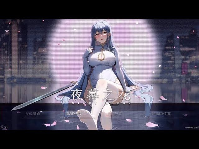 夜幕之花_Night Bloom 章节事件 页面配图 6