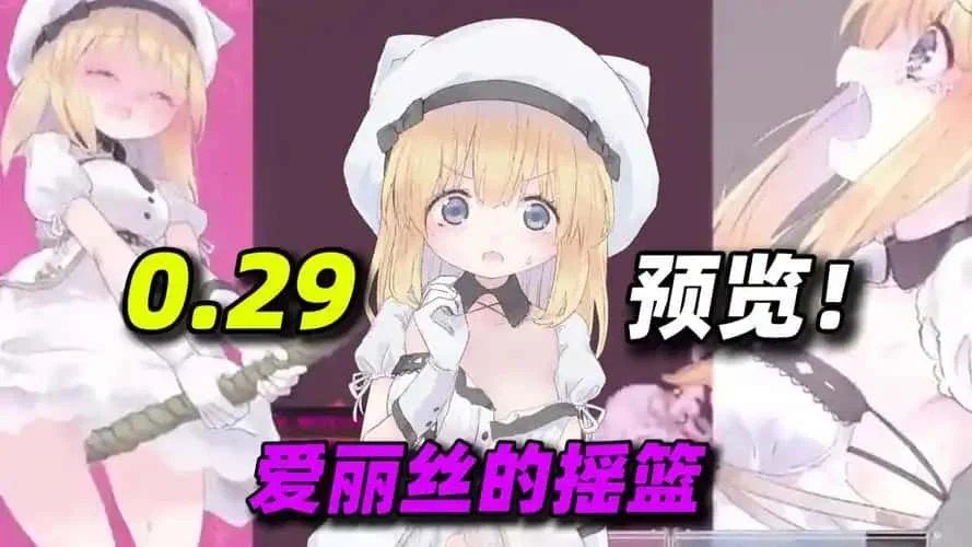 爱丽丝的摇篮 场景演出 页面配图 7