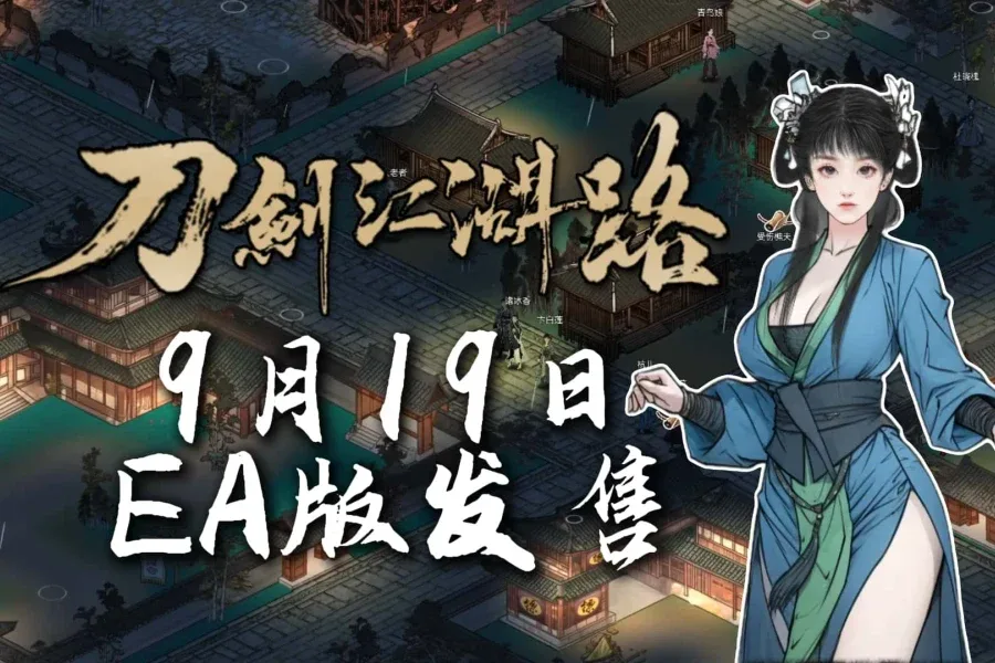 刀剑江湖路-绅士mod版 章节事件 专题图
