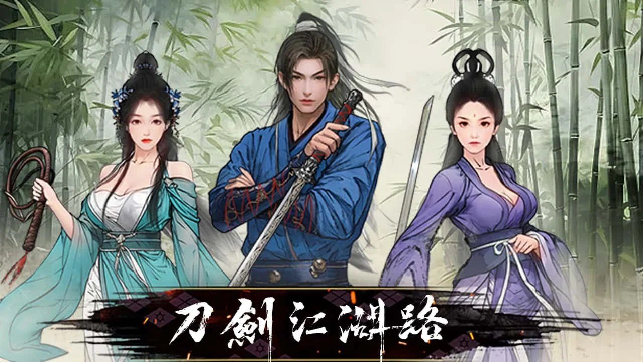 刀剑江湖路-绅士mod版 支线内容 画面 5