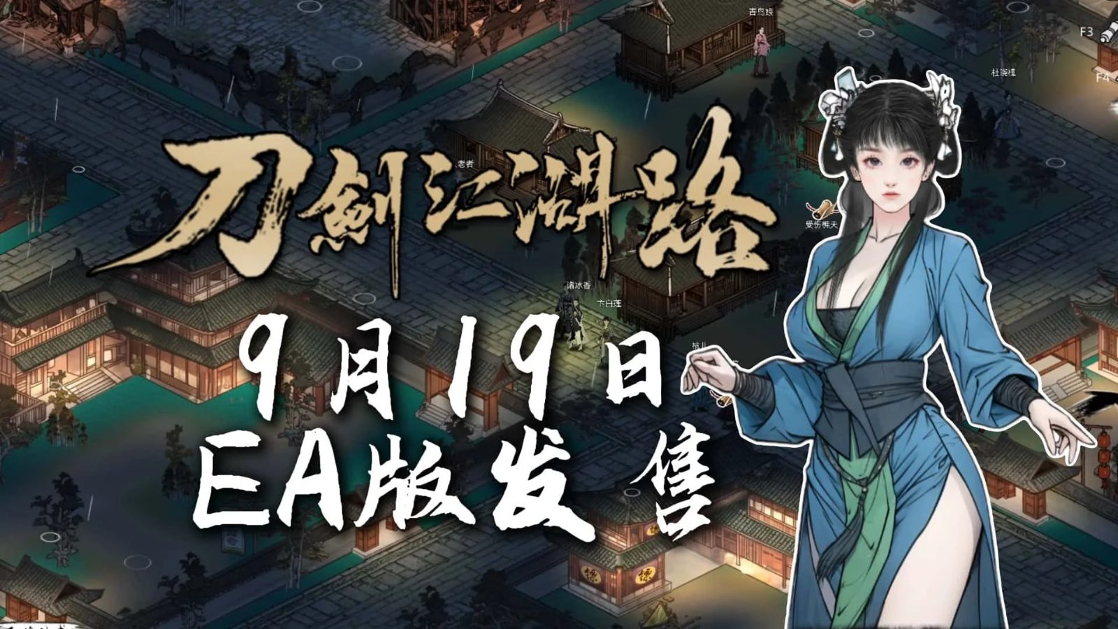 刀剑江湖路-绅士mod版 主线事件 场景图 8