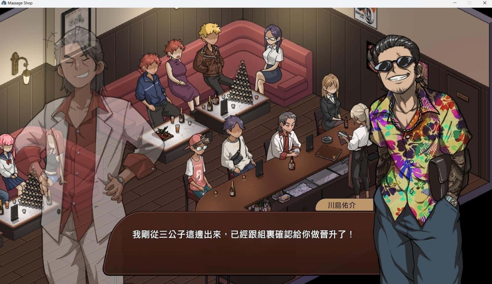 古式按摩店 存档攻略 玩法截图 4