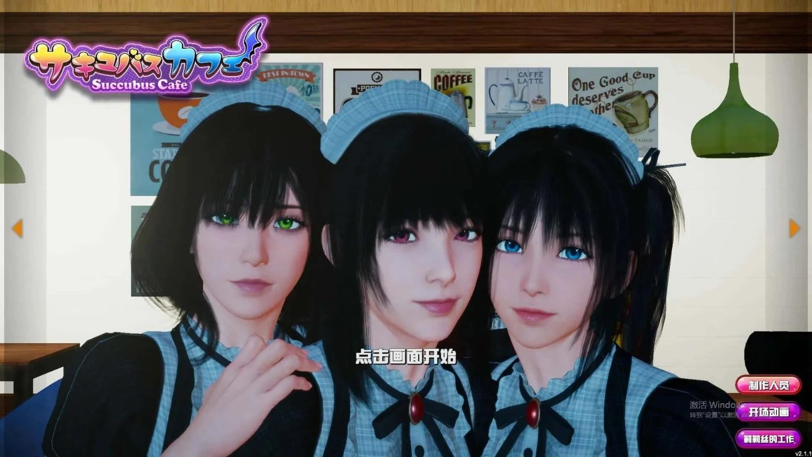魅魔咖啡厅 存档管理 画面 3