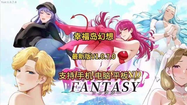 幸福岛幻想_Fantasy of Bliss Island SLG剧情 内容截图 1