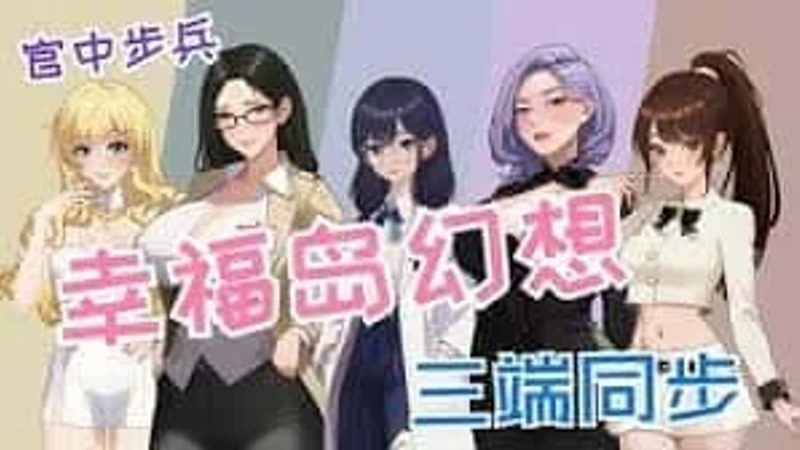 幸福岛幻想_Fantasy of Bliss Island 场景演出 详情图 3