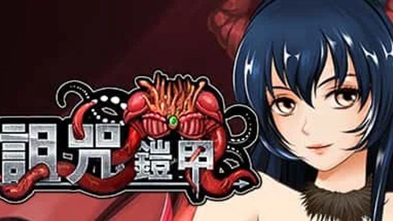 诅咒铠甲 操作界面 内容截图 4