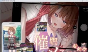 催眠雌小鬼综合症 第46骑士团催眠SLG游戏攻略 AI汉化安装教程 封面图