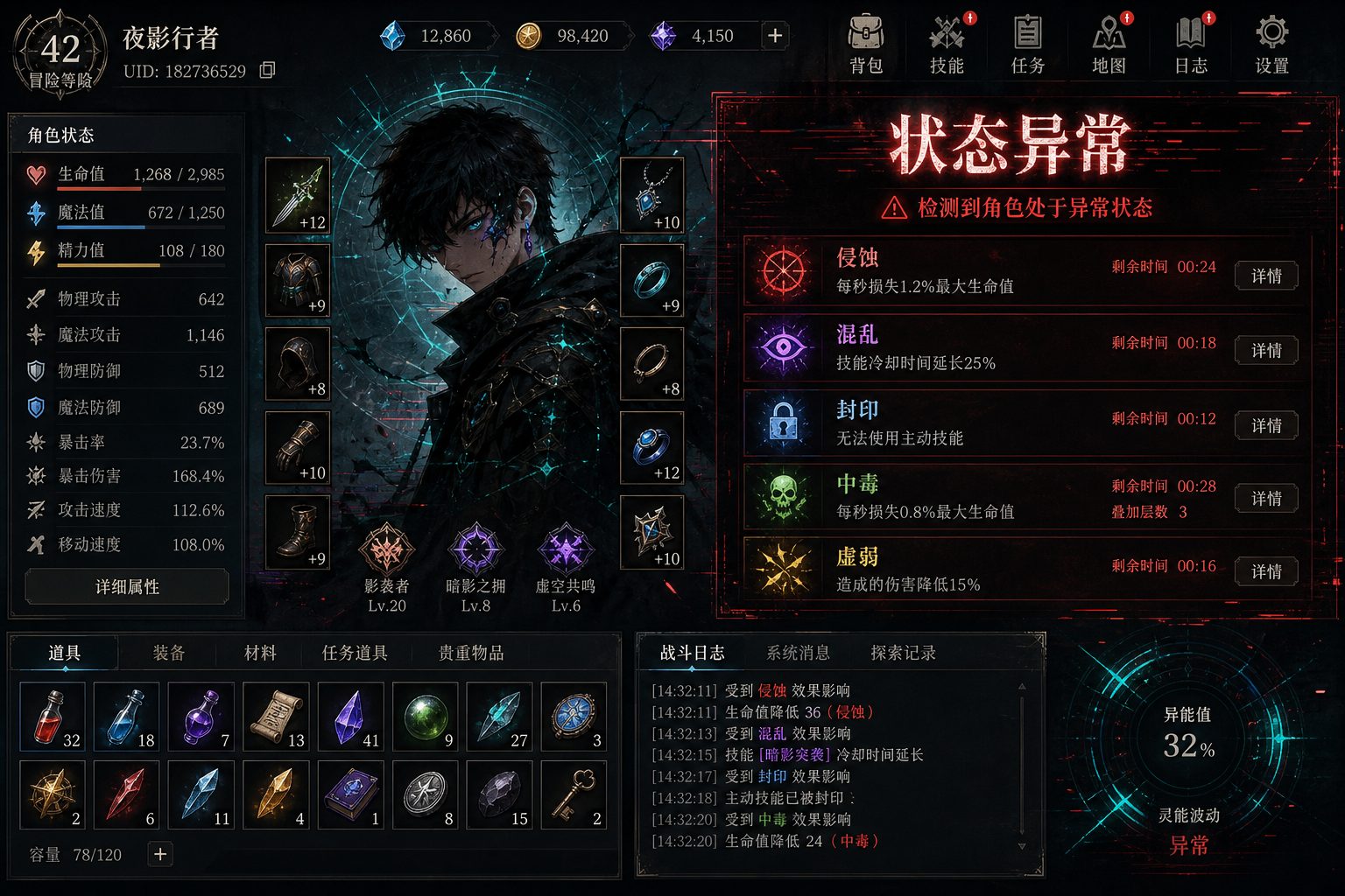 状态异常 存档分支 预览图 2